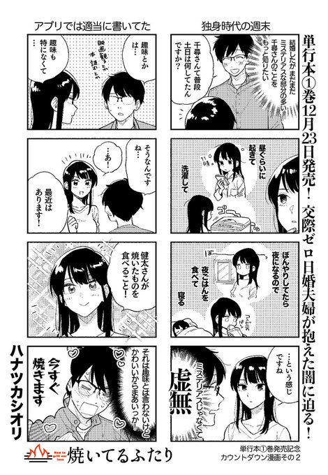 焼いてるふたり を含むマンガ一覧 リツイート順 2ページ ツイコミ 仮