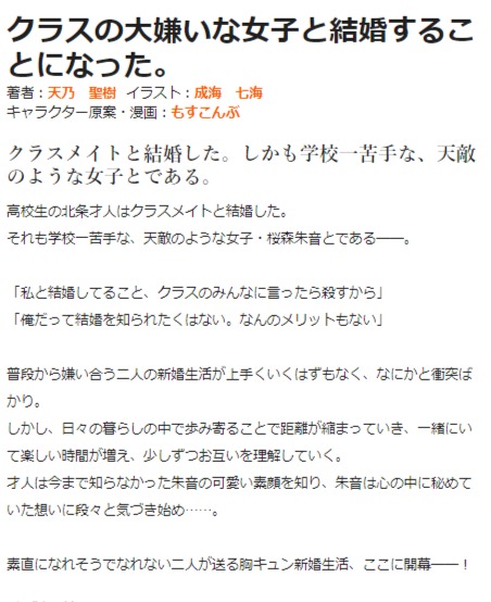 ｍｆ文庫ｊ編集部 毎月２５日発売 Auf Twitter 立ち読み公開中 ｍｆ文庫ｊ 12月刊 クラスメイトと結婚した しかも学校一苦手な 天敵のような女子とである クラスの大嫌いな女子と結婚することになった 立ち読みはコチラ T Co 3d3kbokpva