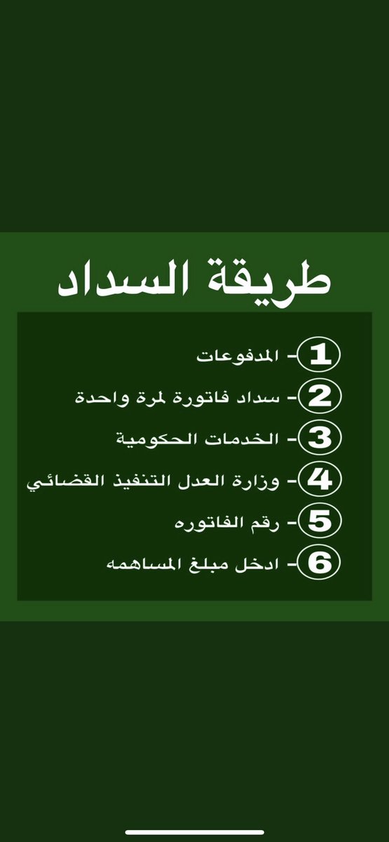 #يوم_Iلجمعه

❇️ياالله إني مسكين وفقير اليك 
تعلم مافي نفسي وانت ارحم الراحمين
 ❇️ يارب سددها
ان تكشف السوء عني وترحم حالي وتيسر امري
 وتصخرلي عبادك 
❇️اللهم واجعل سدادهم رحمة  لهم ولوالديهم وبركة في اموالهم واولادهم 
 ❇️رقم الفاتوره   203076764
❇️مبلغي 17900
#فرجت_والرجا_فالله