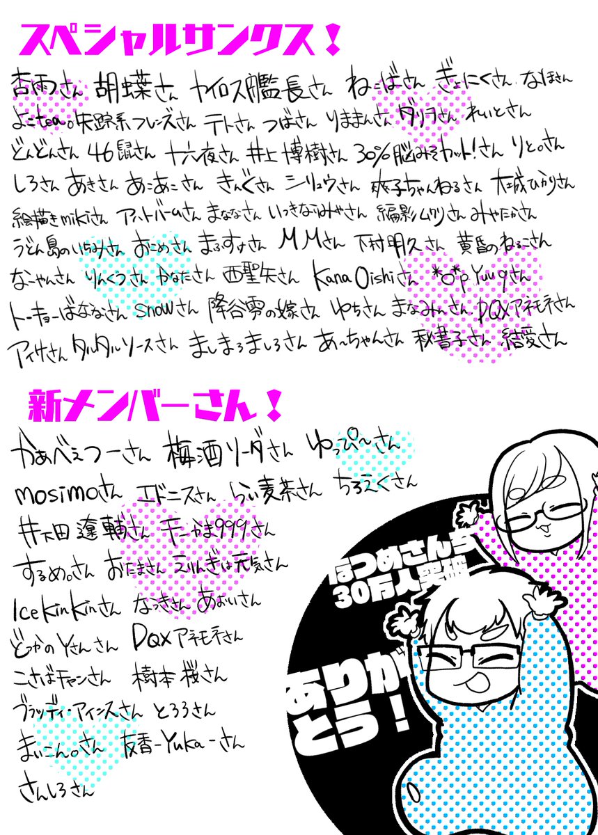 メンバー登録&スーパーチャットでの
ご支援本当にありがとうございます!!🙇‍♂️🙇‍♂️
送ってきてくださった方々のご紹介です!
先週は登録者30万人突破フィーバーで
浮かれポンチだったのですが
たくさんお祝いしていただけて
めちゃくちゃ嬉しかったでず😭😭✨✨
本当にありがとうございました〜〜!! 