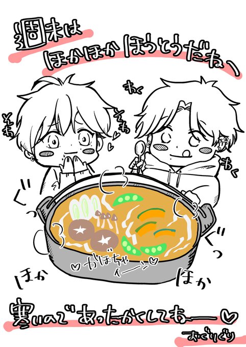 ほうとうのtwitterイラスト検索結果