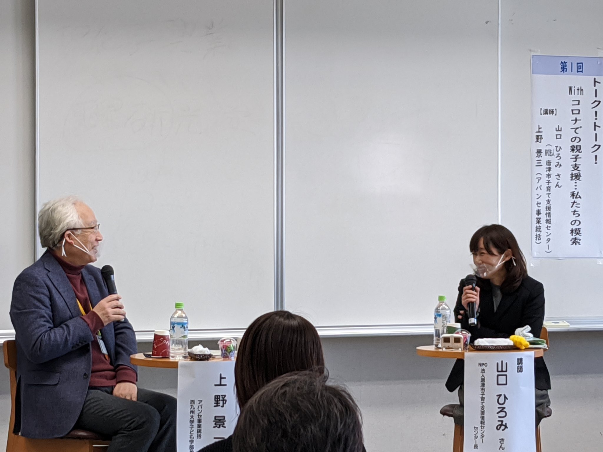 まなびぃさが 始まりました 今年度の家庭教育支援者リーダー養成講座 8回講座 の第1回目 今回 講師を務められる 唐津市 子育て支援情報センターの山口ひろみセンター長と 上野アバンセ事業統括によるトーク トーク コロナ禍での親子支援を模索し まなびぃさが 始まりました 今年度の家庭教育支援者リーダー養成講座 8回講座 の第1回目 今回 講師を務められる 唐津市 子育て支援情報センターの山口ひろみセンター長と 上野アバンセ事業統括によるトーク トーク コロナ禍での親子支援を模索し