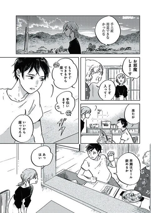 《告知》COMIC BRIDGEにて「農業男子とマドモアゼル」8話(2/2)が更新されています。優真の話と由紀子さんの手作りご飯にぜひご注目ください🍚✨
コミックス1巻も発売中です!
公式サイト:https://t.co/aecGCutuNd
コミックス1巻Amazon: https://t.co/THZlXYGEan 