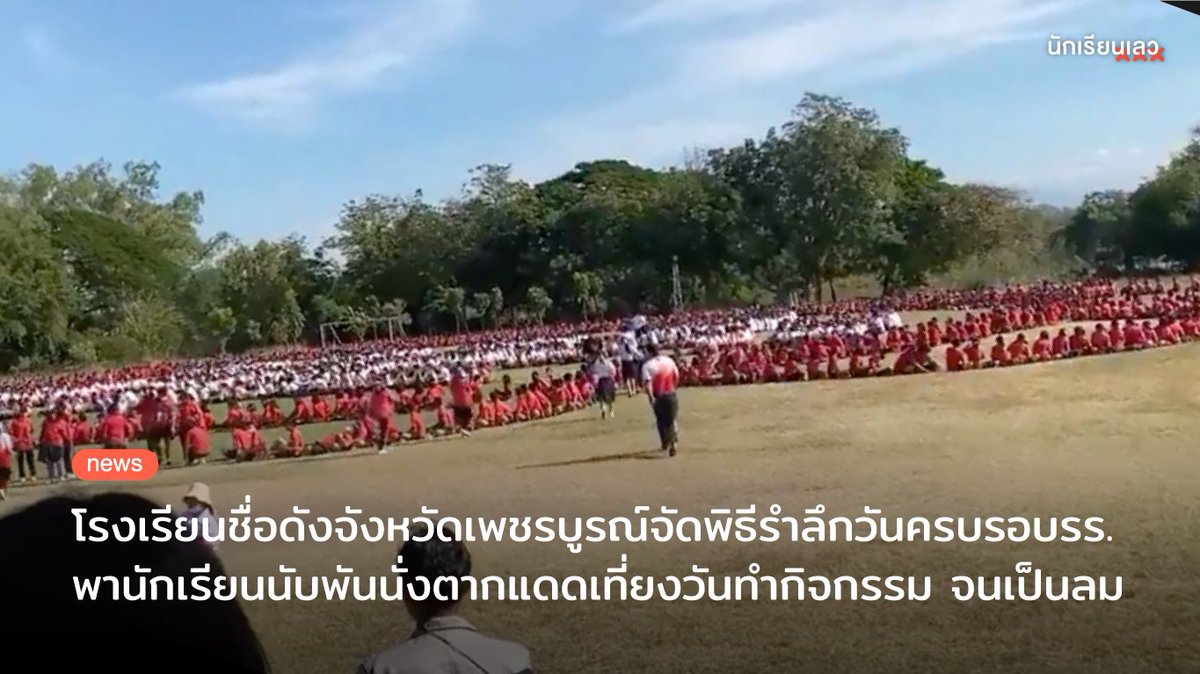 นักเรียนเลว tweet media