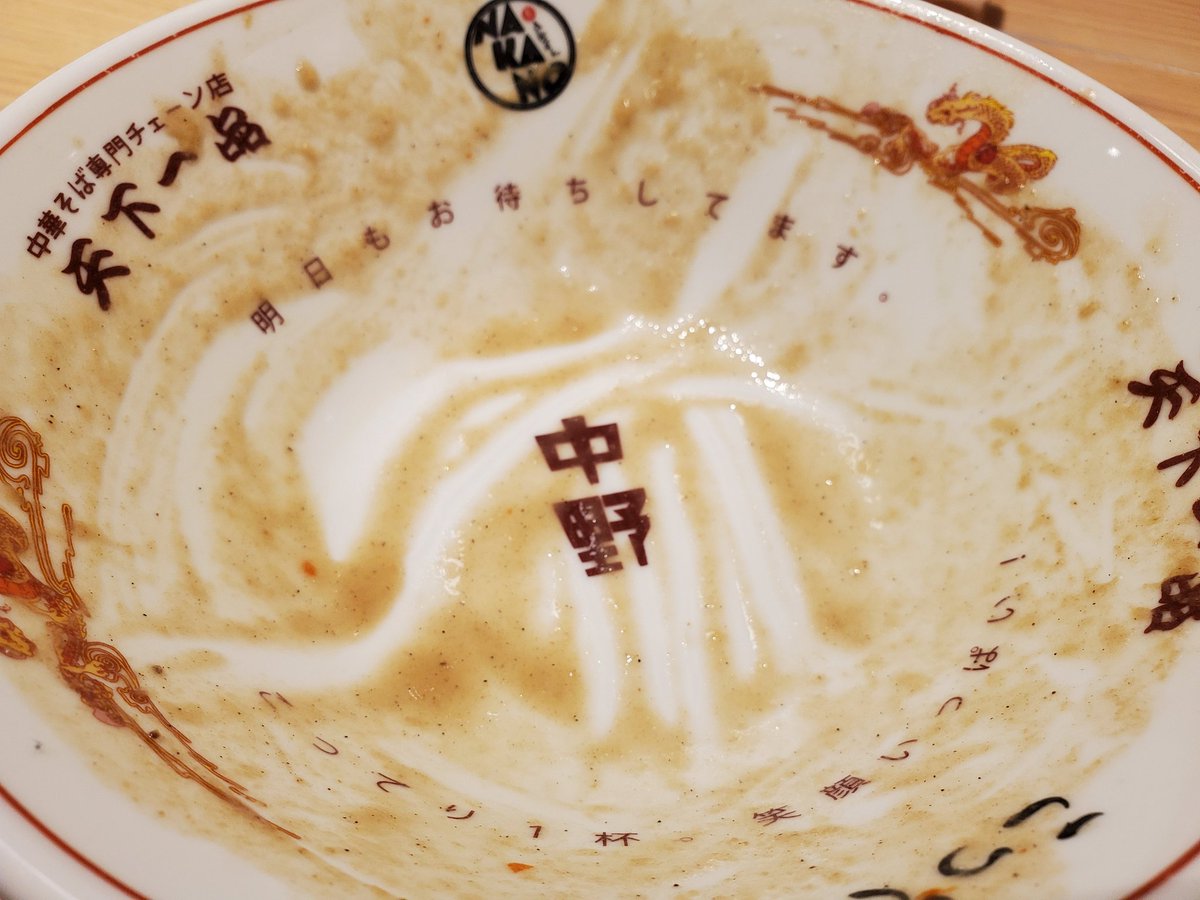O Xrhsths 奥野裕介 Withyou Sto Twitter 中野に出来た天下一品行ってきた 直営店だけあってスープ濃厚で 完飲したら丼の底に 中野 の文字が現れた 笑 ラーメン 天下一品 中野 O Xrhsths 奥野裕介 Withyou Sto Twitter 中野に出来た天下一品行ってきた 直営店だけあってスープ濃厚で 完飲したら丼の底に 中野 の文字が現れた 笑 ラーメン 天下一品 中野