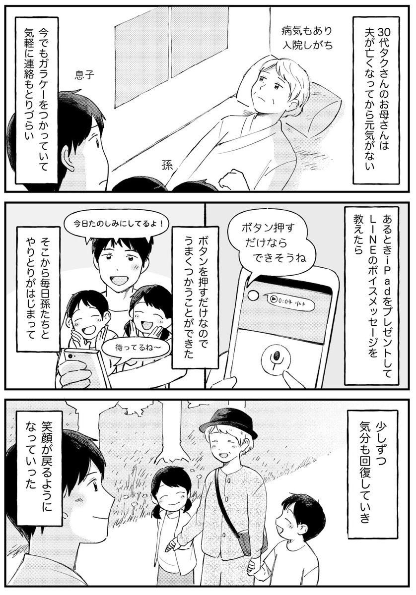 家族とline Lineみんなのものがたり 特集