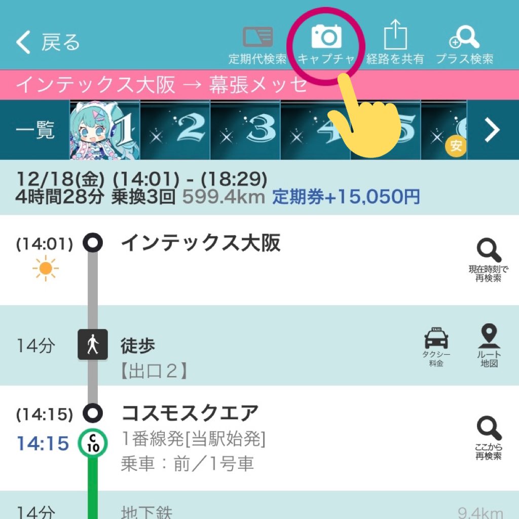 ジョルダン #乗換案内 です。 💡本日の #乗換案内Tips💡 検索結果画面
