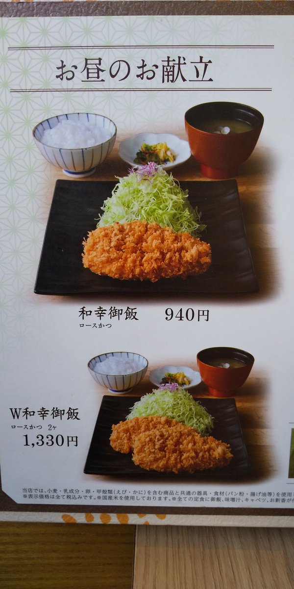 浅野 修一 ランチはとんかつ和幸 ご飯 味噌汁 キャベツがおかわり自由のパラダイス 以前の定番はロースカツが２枚のｗ 和幸定食 しかしここ数年歳には勝てず胸焼けしちゃうので和幸定食 ごちそうさまでした ˆpˆ