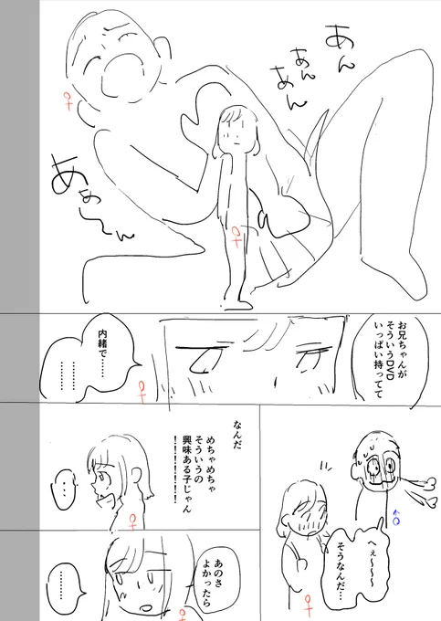 【ボツにしたネーム】中学生がSMをやる健全なラブコメ(3/7) 