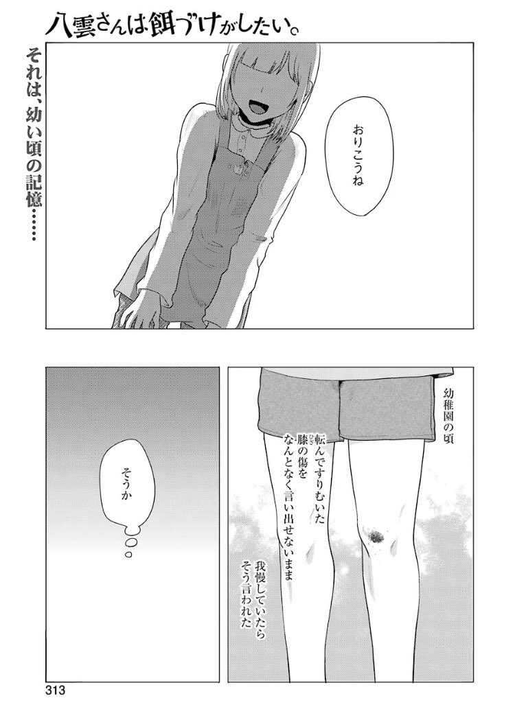 八雲さんは餌づけがしたい。第75膳「お花見の夜」、今日発売のヤングガンガンに掲載されております。よろしくお願いします!センターカラーです! 