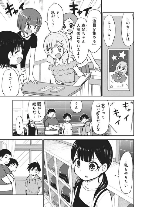 「姫乃ちゃんに恋はまだ早い」第54話更新しました。小学生が占いで遊ぶようです。ぜひご一読を! 