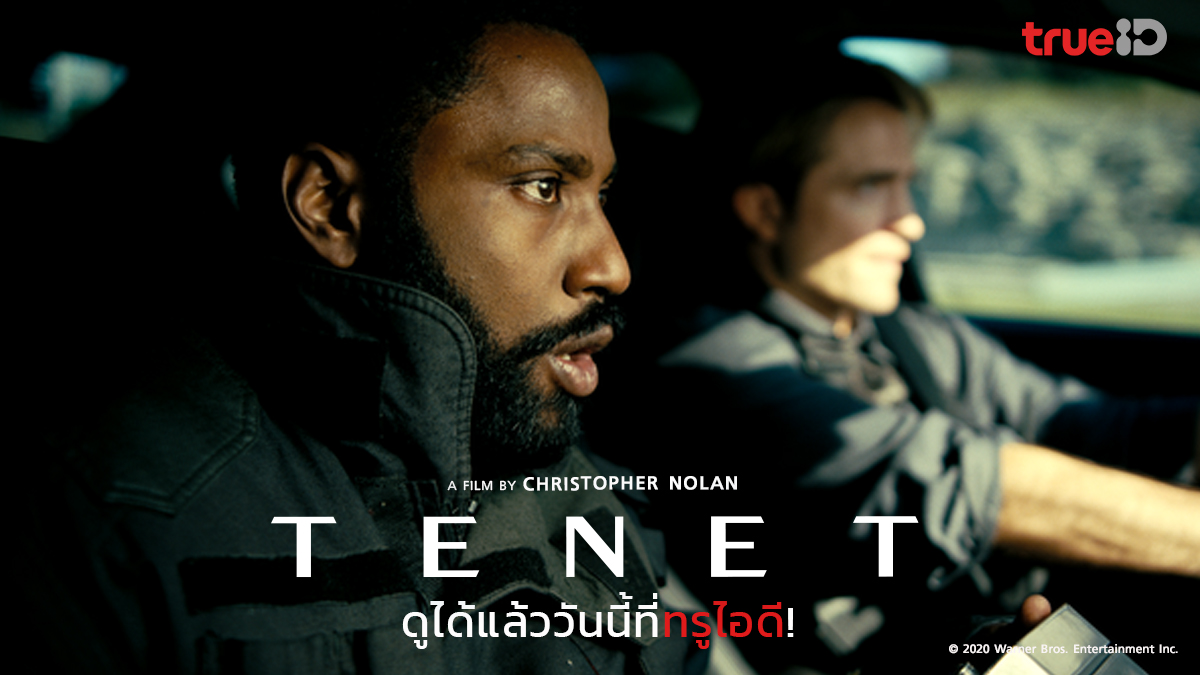 TrueID_TH's tweet photo. บอกเลยไม่ควรพลาด!!
🎥 TENET ภาพยนตร์แอ็คชั่นไซไฟชั้นเลิศ ผลงานโชว์ระบบการจัดเรียงความคิดของโนแลน
ติดตามชมได้แล้ววันนี้ที่ #ทรูไอดี >> https://t.co/VNAVMcYzws
#TrueID #TrueIDMovies #TrueIDblockbuster #TenetTH #เทเน็ท #คริสโตเฟอร์โนแลน #TENET https://t.co/0jAMNaxWcG