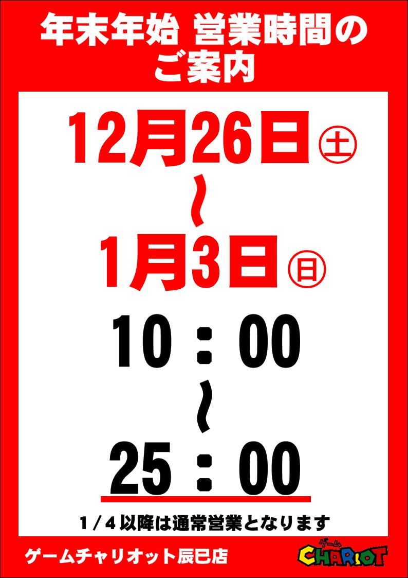 ゲームチャリオット辰巳店 Tatumi Boyaki48 Twitter ゲームチャリオット辰巳店 Tatumi Boyaki48 Twitter