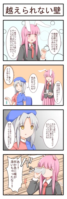 急に喉が渇いちゃったな!!! 