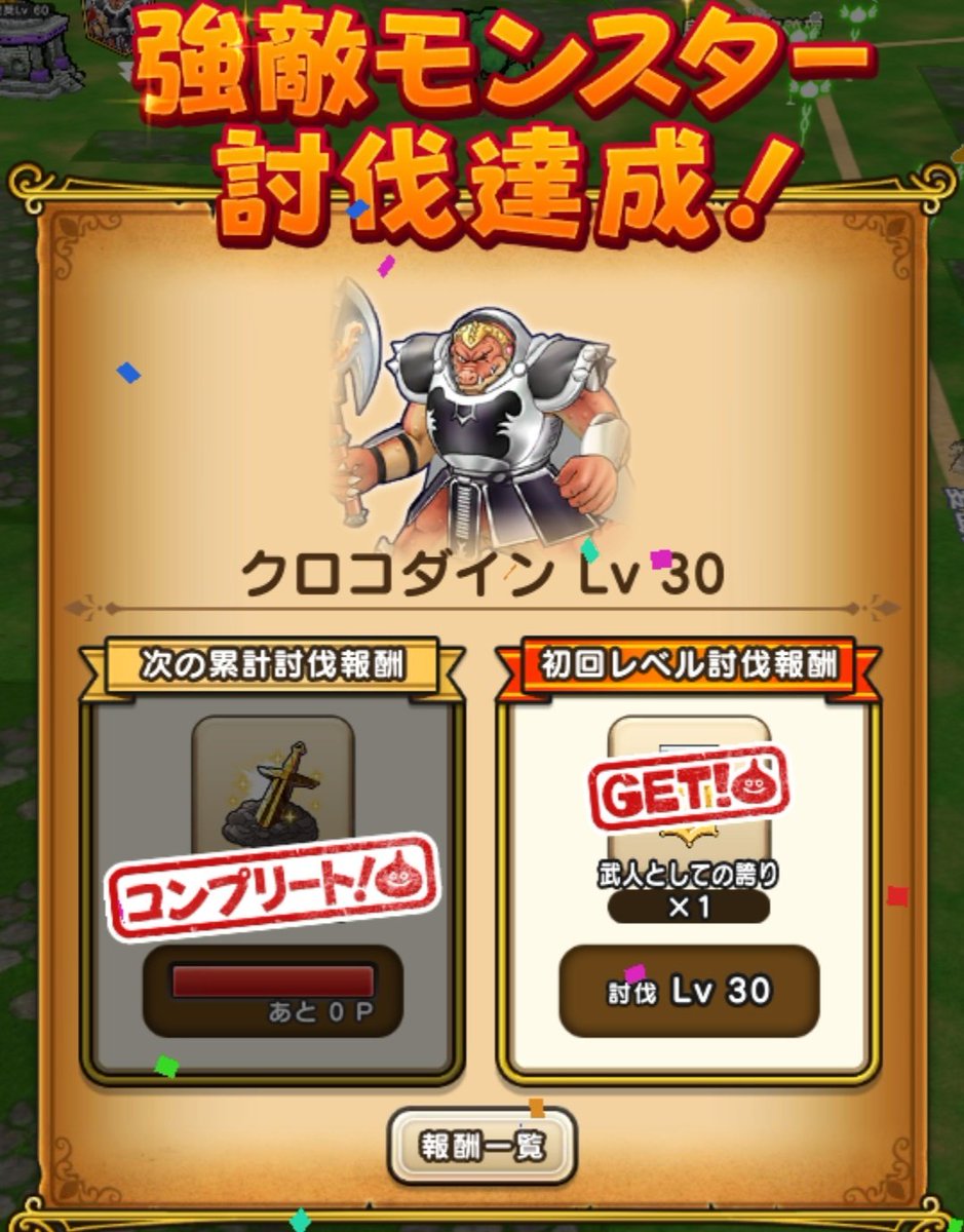 寝ている間 ドラクエウォーク 【最新版】ドラクエウォーク！オートクリッカーで完全自動レベル上げ！オートクリッカーの使い方と設定！│生活向上委員会！