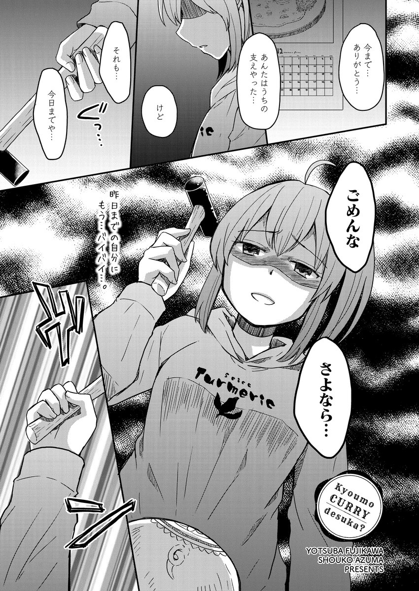 12月18日・金曜日はカレーの日🍛✨🎄
ストーリアダッシュ「今日もカレーですか?」9話配信!
不穏な感じではじまる夏美ちゃんのソロカレー回です
10月発売の1巻ともどもよろしくお願いいたします!
4枚目のちなちゃんは昨日かいたらくがきです☺️
#今日もカレーですか?
https://t.co/C9saqNRWmt