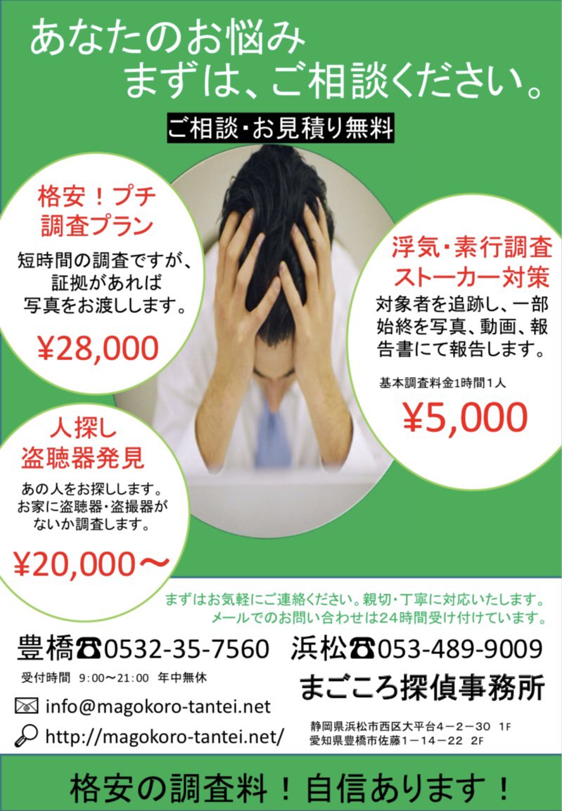 まごころ探偵事務所 Magokoro Tantei Twitter まごころ探偵事務所 Magokoro Tantei Twitter