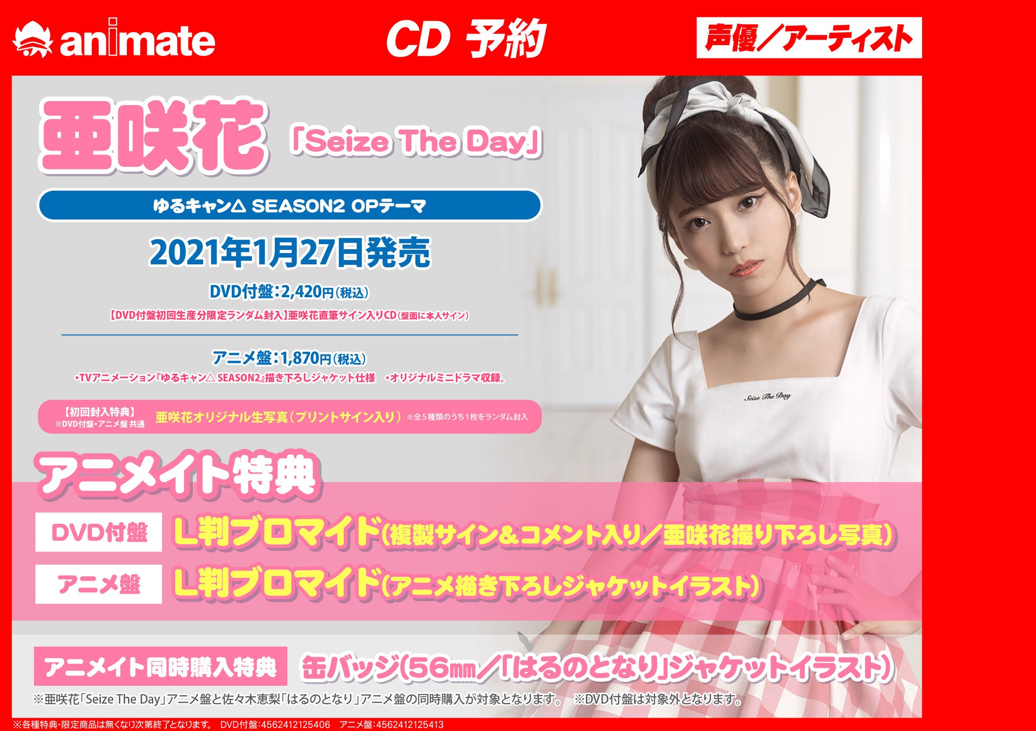 アニメイト大阪日本橋 21 1 27同日発売のop Amp Ed アニメ盤のみ対象 を同時購入で 缶バッジ 56 はるのとなり ジャケットイラスト をプレゼント T Co Iqojhei9hp Twitter