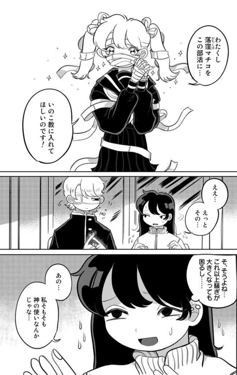 【告知】

COMICリュエルで好評連載中の
「毒を喰らわば彼女まで」がニコニコ静画さんでも連載が始まりました!

第2話公開中です〜!
部室に突如現れた謎の少女落窪マチコ、彼女はいのこ教の熱狂的な信者だった…そんな彼女はどこかおかしく…

是非見てコメントください↓

https://t.co/sgQWMEBOW8 
