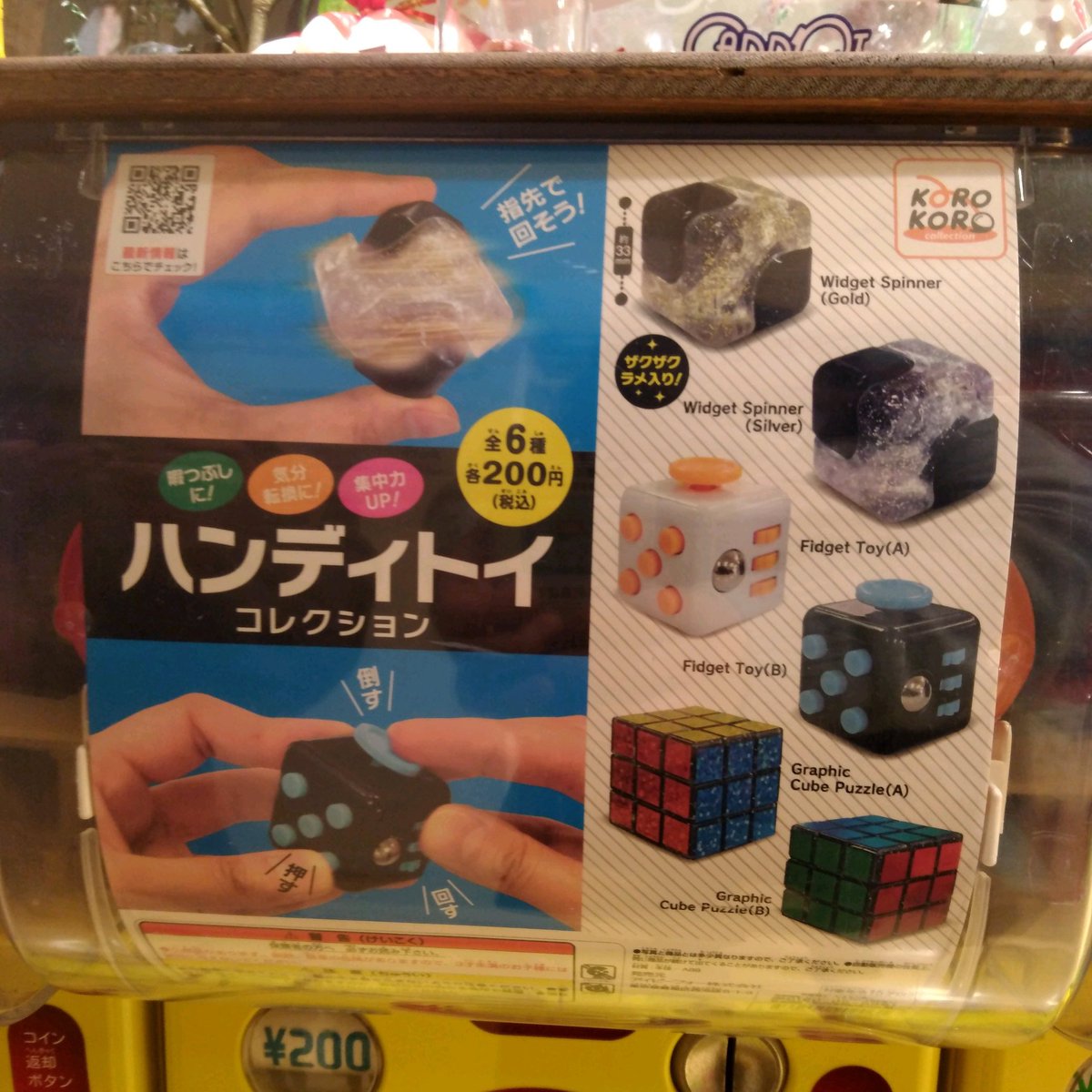 Uzivatel ガチャ王国広島店 Na Twitteru 12 18新商品入荷 アイピーフォー ハンディトイコレクション 暇つぶしに 気分転換に 集中力アップ ガチャ ガチャガチャ 広島 Hiroshima 本通 ハンドスピナー ルービックキューブ ミニチュア