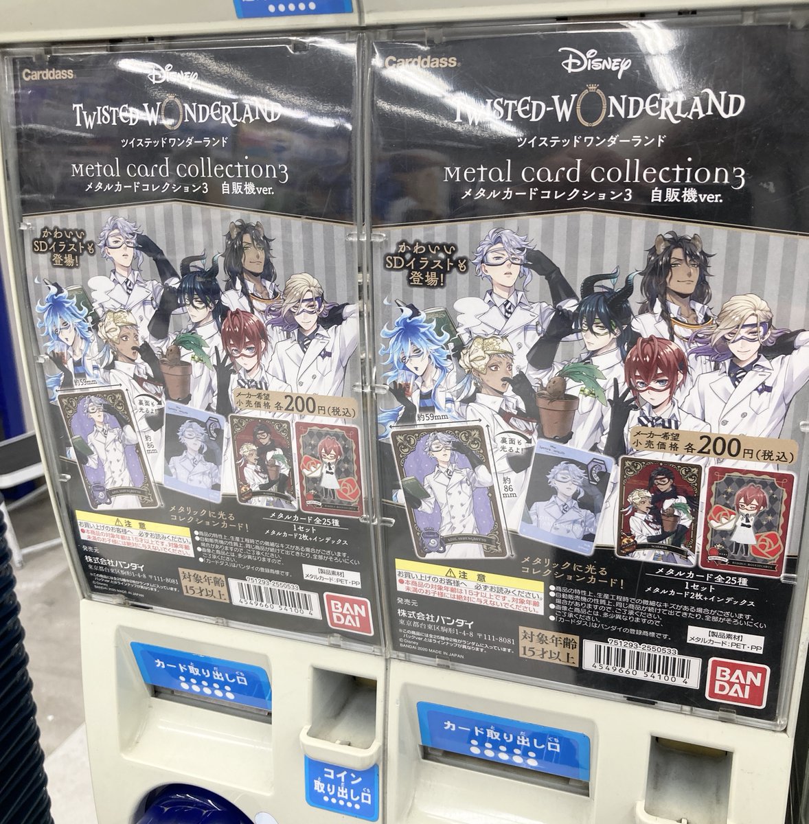 カードダス ツイステ