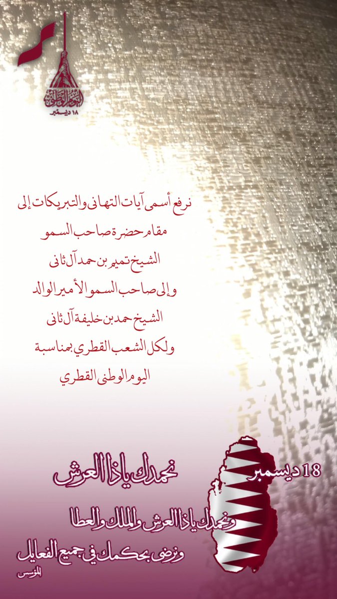 Queeeen716's tweet photo. #نحمدك_يا_ذا_العرش #اليوم_الوطني_القطري #قطر_بلاد_العز #قطر 🇶🇦🇶🇦🇶🇦🇶🇦🇶🇦🇶🇦🇶🇦 https://t.co/UlnWOfbfA9