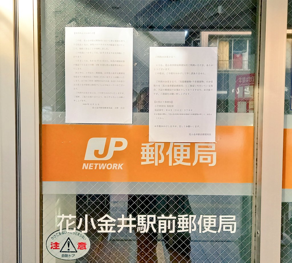 花小金井駅前郵便局 花小金井駅前郵便局