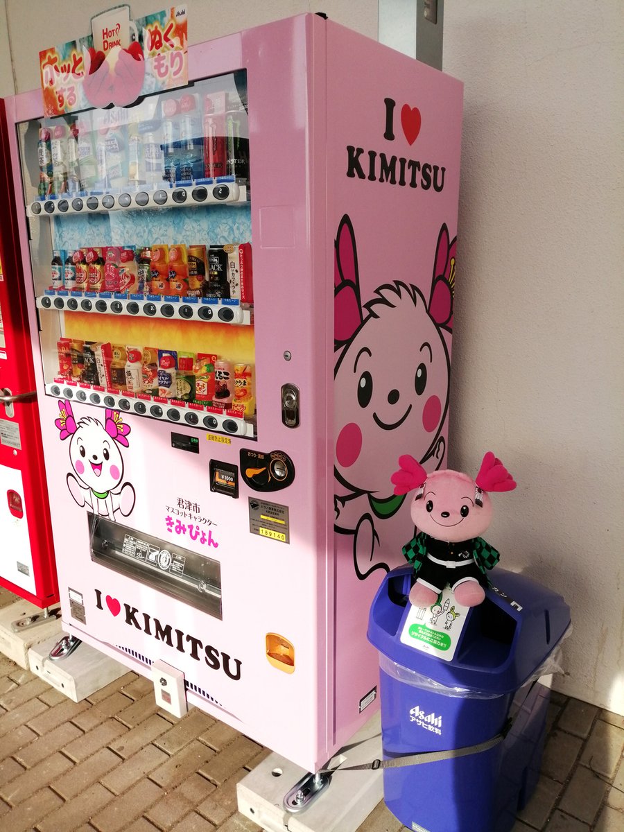 ☆きみぴょん自販機を設置しました☆ 駐車場(スロープの下・電話