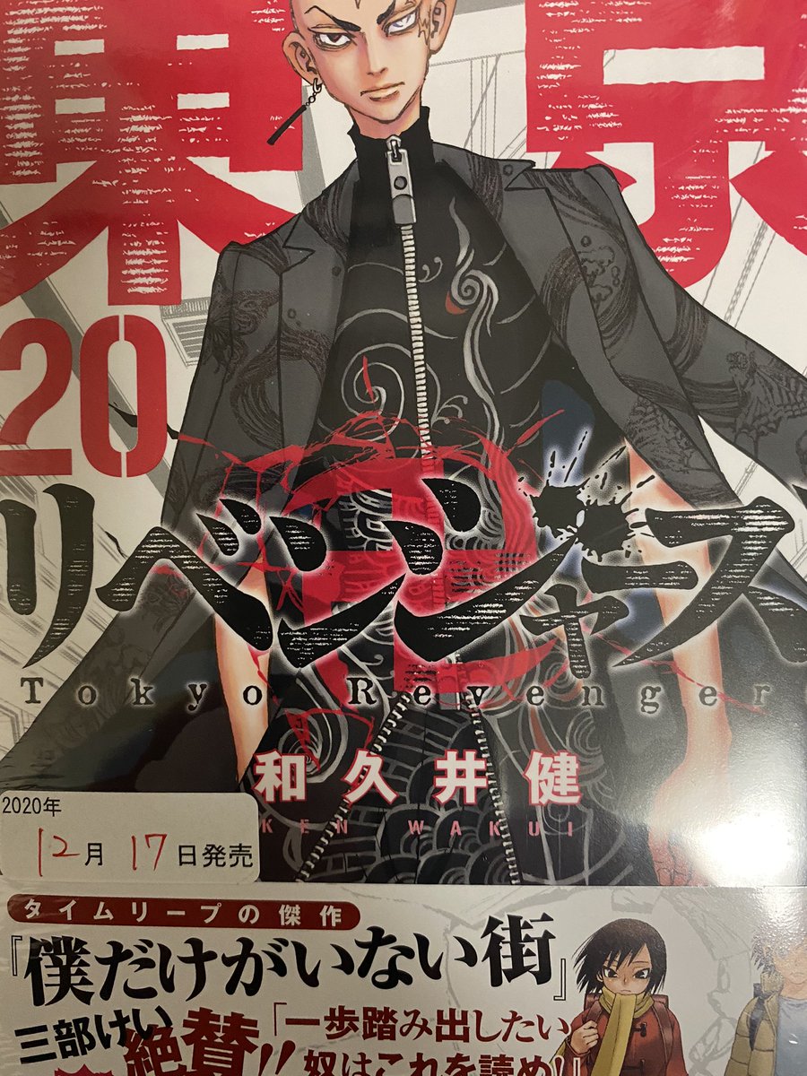 まつみ リベンジャーズ巻 東京卍