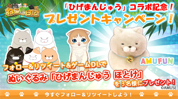 ねこ島日記 公式 Nekojima Diary Twitter