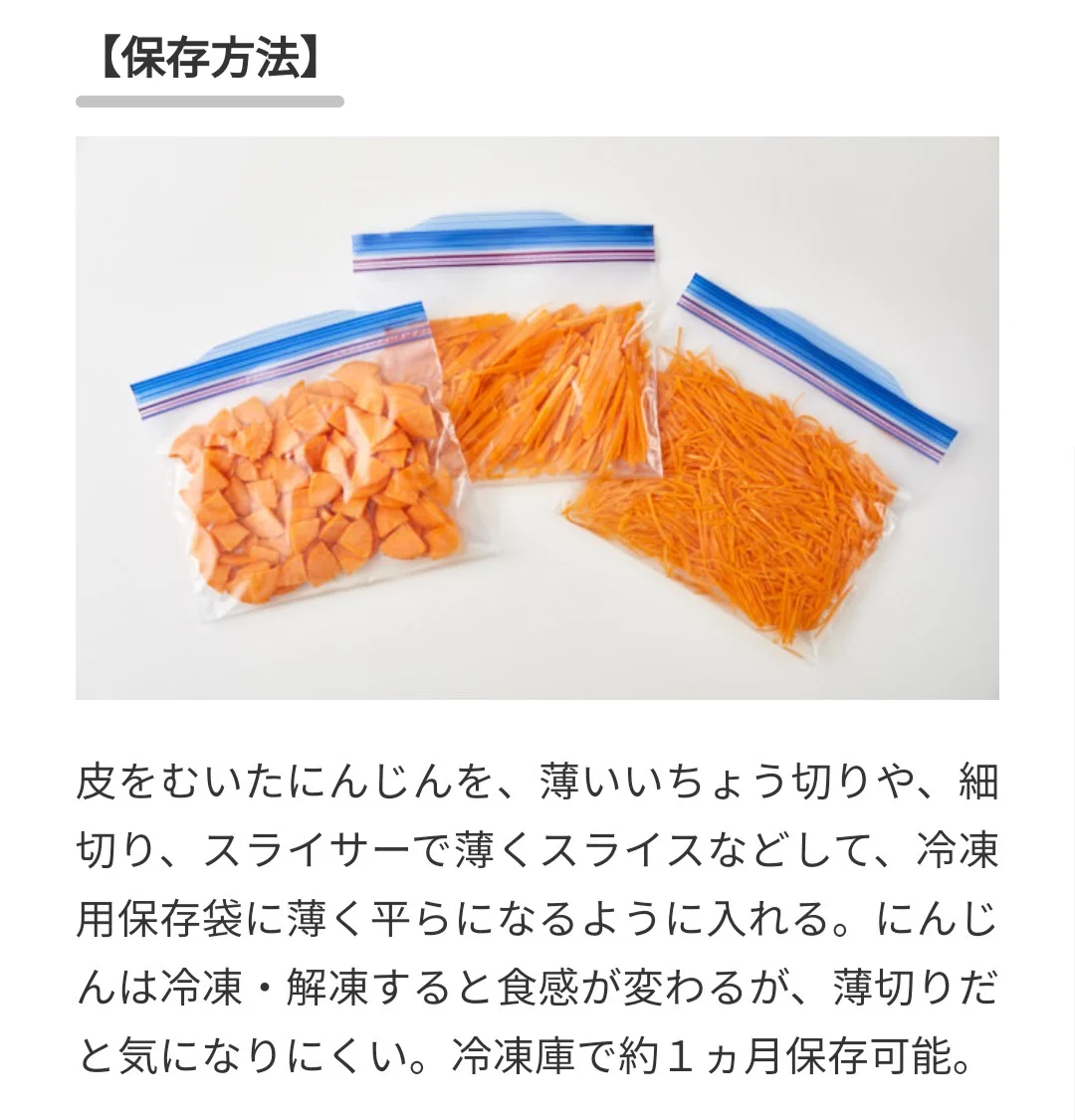 野菜が余って困ってしまったときは、ニチレイのHPで冷凍方法が紹介されている！