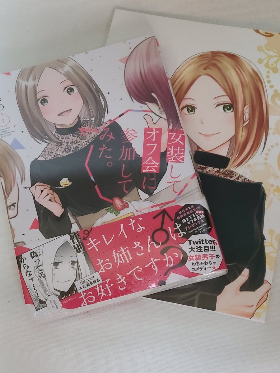 ただま～
くらの先生@kuranonnのご本、無事ゲットしてきました?
同人誌の方と比べて楽しみたいと思います? 