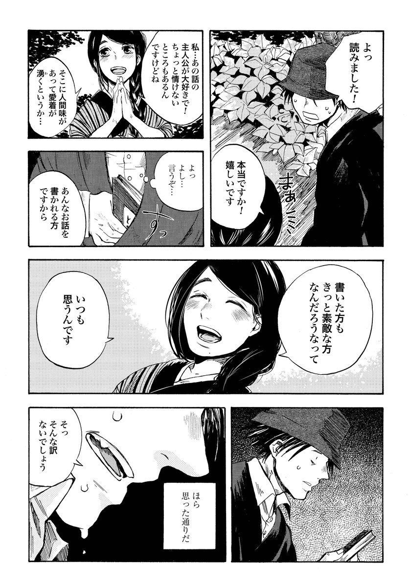 妄想が具現化してしまう物書きの悩み。⑦ 