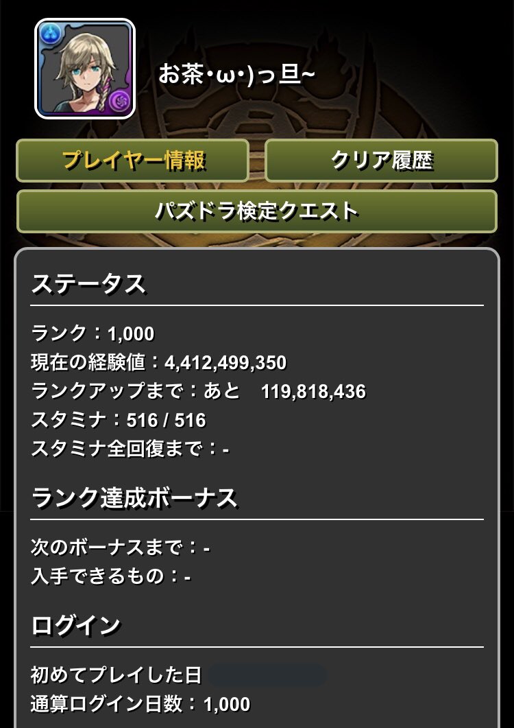 otya_pad's tweet photo. ✨rank1000達成✨

ログイン1000日目にランク1000になれました！
これからもよろしくお願いします！ https://t.co/gFhRXkuSci