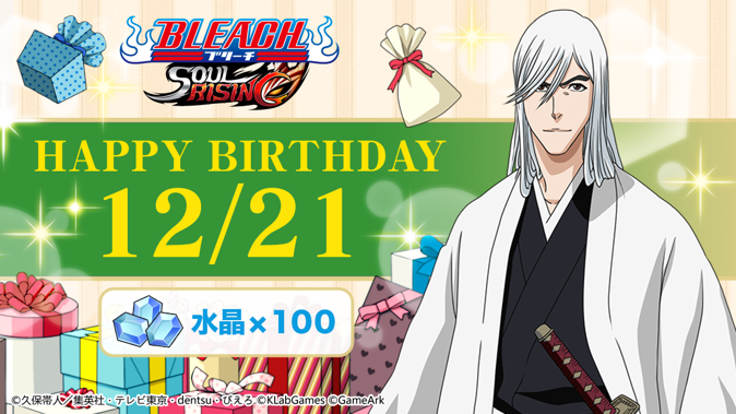 浮竹十四郎の誕生日 بحث في تويتر 浮竹十四郎の誕生日 بحث في تويتر