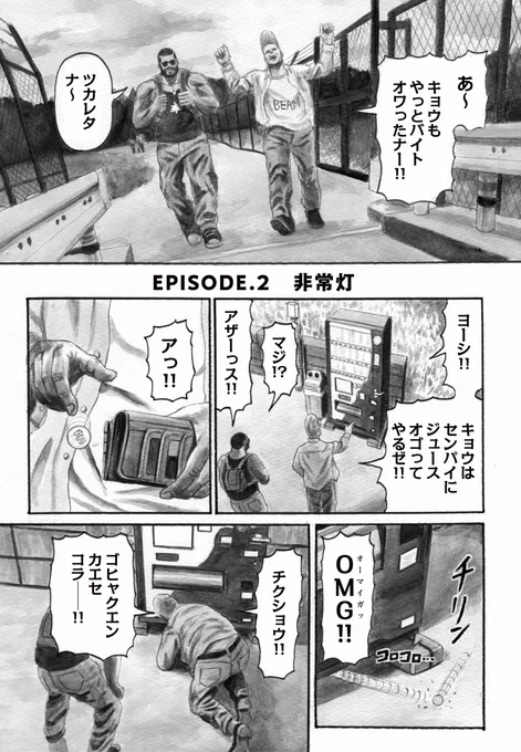 ニックとレバー EPISODE2 月刊コミックビーム2020年11月号に掲載 