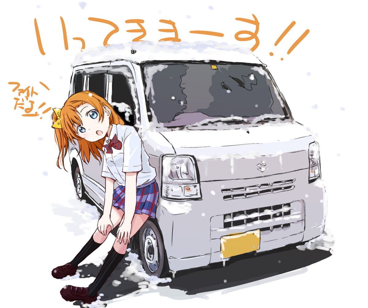 高坂穂乃果 「行ってきますー!ファイトだよ!? 」|まるよのイラスト