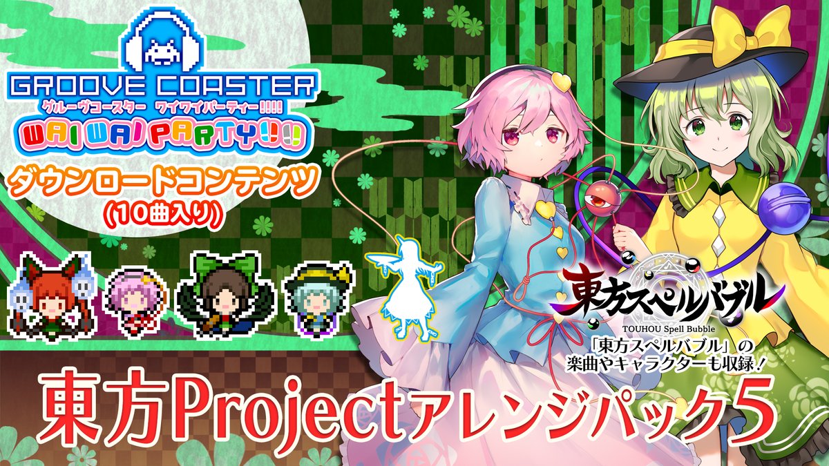 groove_coaster's tweet image. Nintendo Switch版の「東方Projectアレンジパック5」に収録されている「カミノヒ」「お空のニュークリアフュージョン道場」は、ディフォルトの効果音がDARIUSになってますが、これはホールドなどのWANING音を、原作のお空戦のCAUTION演出に見立てています。
#グルコス演出ネタ #グルコス