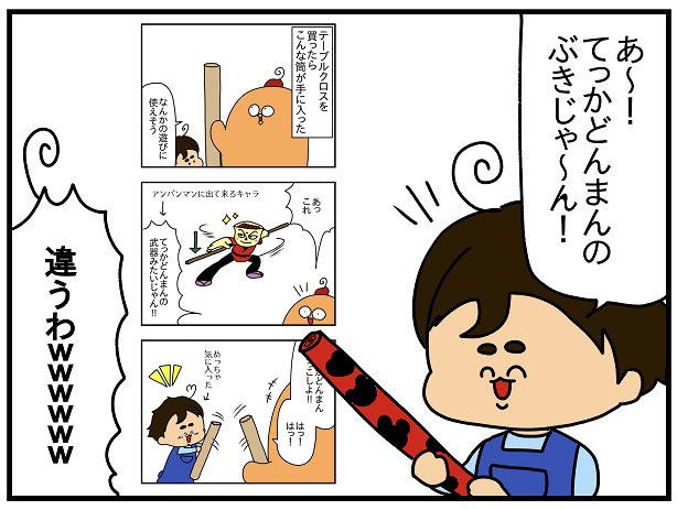 2歳が周りにある物をおもちゃと認定する基準が鬼のように緩い

#アキネーター 
