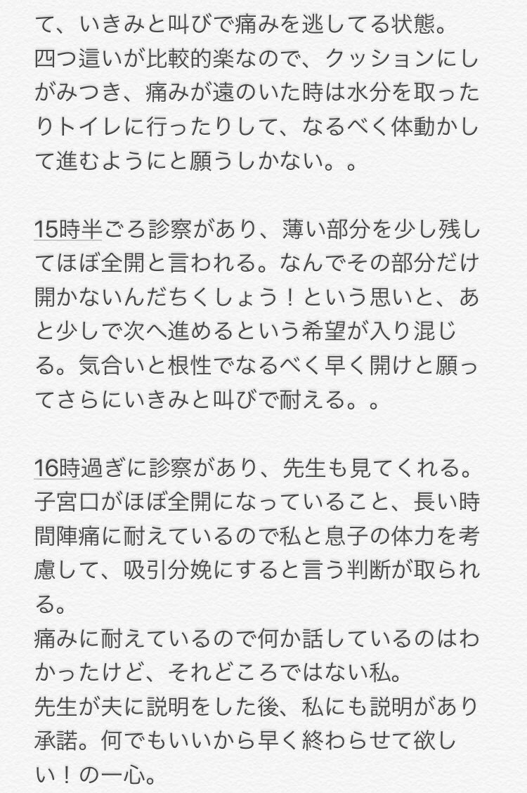 ぴぴ 40w4d 6m 12 7 破水から始まって 誘発 促進 吸引分娩となった息子の出産レポ 陣痛約30時間 経験したことのない痛みとはこのこと もっと余裕かと思ってた自分を殴りたい 本当にこの日で人生変わったなぁ 破水から吸引分娩決定まで ぴぴ 40w4d 6m 12 7 破水から始まって 誘発 促進 吸引分娩となった息子の出産レポ 陣痛約30時間 経験したことのない痛みとはこのこと もっと余裕かと思ってた自分を殴りたい 本当にこの日で人生変わったなぁ 破水から吸引分娩決定まで