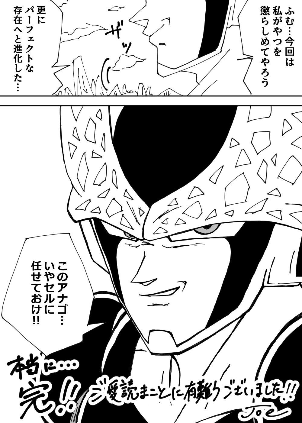Joe ジョー Db Sd セル ふふ 今回も良きコラ画をありがとう 即保存させてもらったぞ それにしても 私がナンバーワンとは嬉しいことだ 最後まで私の転生の旅を見届けてくれて感謝するぞ我が同志 またどこかでお前に会える機会があるといいな