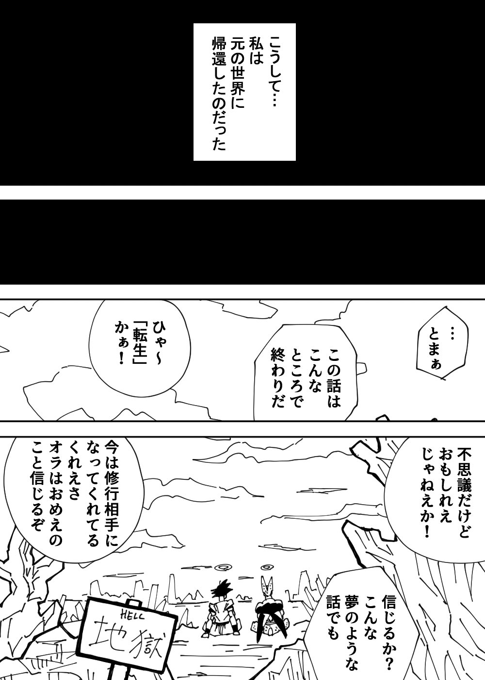 Joe ジョー Db Sd セル ふふ 今回も良きコラ画をありがとう 即保存させてもらったぞ それにしても 私がナンバーワンとは嬉しいことだ 最後まで私の転生の旅を見届けてくれて感謝するぞ我が同志 またどこかでお前に会える機会があるといいな