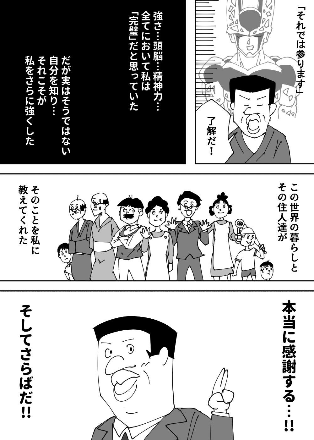 Joe ジョー Db Sd セル ふふ 今回も良きコラ画をありがとう 即保存させてもらったぞ それにしても 私がナンバーワンとは嬉しいことだ 最後まで私の転生の旅を見届けてくれて感謝するぞ我が同志 またどこかでお前に会える機会があるといいな