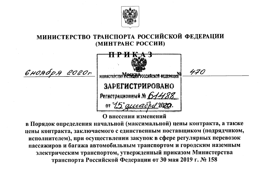 Последний приказ минтранса рф