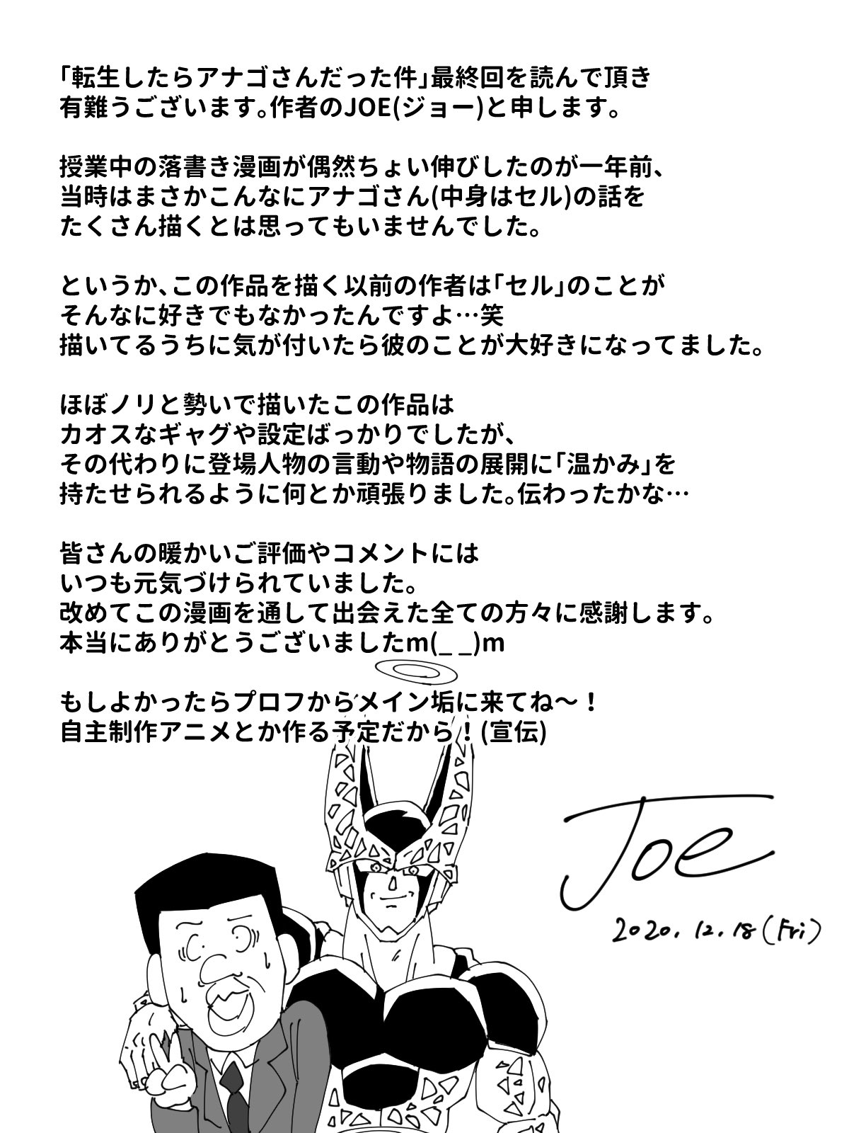 Joe ジョー Db 転生したらアナゴさんだった件 最終章 第5話 アナゴさんに転生してしまったセルの物語 遂に完結 これが本当に本当の最終回です コメント等頂けると嬉しいです 漫画が読めるハッシュタグ ドラゴンボール サザエさん 転生