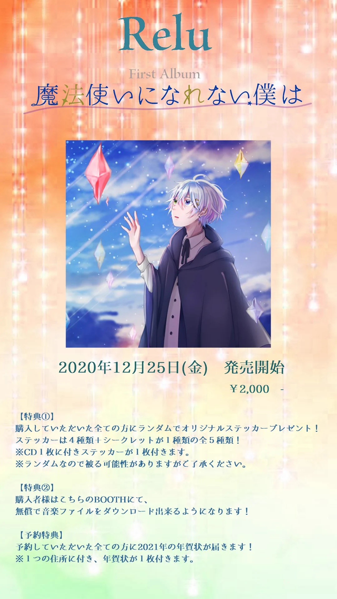すたぽら　Relu　魔法使いになれない僕は Relu(れる) on X: 