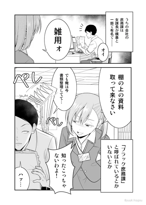 【創作漫画】ブラックイキり課長とクール部下 