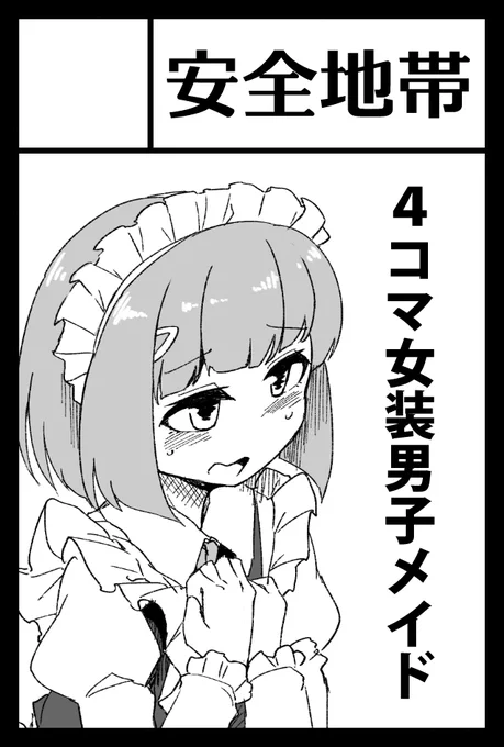 マンガの手が止まってるのでお茶濁しに。
来年のコミティアとかコミケに色々と申し込んであります!
最近描いていた4コマメイドくんも、同人誌という形にして残したいので!描きおろしとかも考えまくります。来年のふんぼに期待! 