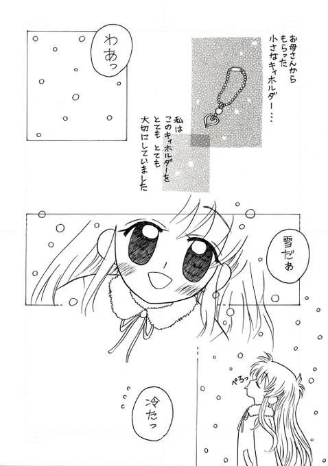 以前描いた漫画です❄️
脚本は最後まで出来ているのに原稿は2ページしか
描かなかったという?
しばらく漫画を描いていないのでまた描こうかな?✨ 