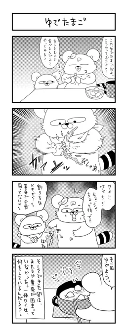 料理のお手伝いをしてくれる息子さん。
 
#ズボラ主婦 #育児 #あるある #子育て #漫画 #4コマ #思ってたんとちがう育児 #育児ノイローゼ #育児漫画 #4コマ漫画  #ゆでたまご #二歳 #料理 #ママ 